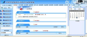 綜合事務(wù)管理系統(tǒng) 辦公自動(dòng)化系統(tǒng)