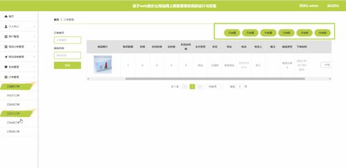 基于vue的辦公用品網(wǎng)上銷售管理系統(tǒng)的設(shè)計與實現(xiàn)tm8q6含 程序 源碼 數(shù)據(jù)庫 調(diào)試部署 開發(fā)環(huán)境配置 ,配套論文文檔字數(shù)達萬字以上,文末可獲取,系統(tǒng)界面展示置于文末